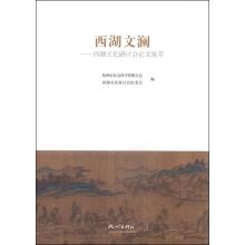 Immagine del venditore per Millan Lake: West Lake Cultural Highlights seminar papers(Chinese Edition) venduto da liu xing