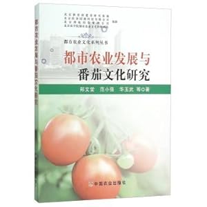 Bild des Verkufers fr Urban Agriculture and tomato culture of Urban Agriculture Culture Series(Chinese Edition) zum Verkauf von liu xing