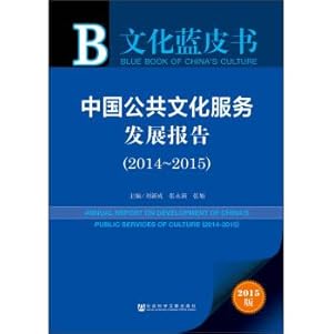 Imagen del vendedor de Culture Blue Book Chinese public cultural service development report (2014 to 2015 attached database experience card)(Chinese Edition) a la venta por liu xing