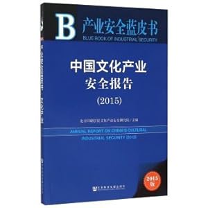 Immagine del venditore per Social Science Documentation Publishing House Industrial Security Blue Book (2015) Chinese Cultural Industry Safety Report(Chinese Edition) venduto da liu xing