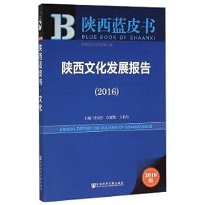 Seller image for Social Sciences Documentation Publishing House Shaanxi Blue Book (2016) Shaanxi Cultural Development Report(Chinese Edition) for sale by liu xing