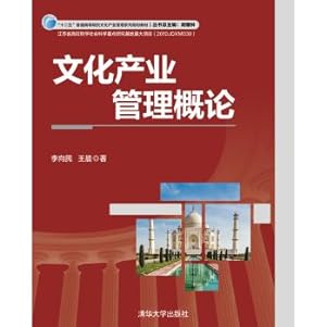 Image du vendeur pour Introduction to Cultural Industry Management five ordinary colleges and universities planning materials Cultural Industry Management Series(Chinese Edition) mis en vente par liu xing