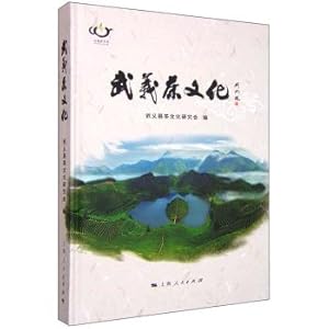 Imagen del vendedor de Wuyi tea culture(Chinese Edition) a la venta por liu xing