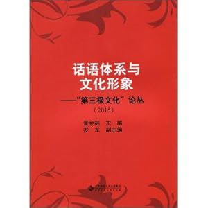 Imagen del vendedor de Discourse System and cultural image: Third Pole Culture FORUM (2015)(Chinese Edition) a la venta por liu xing