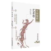 Immagine del venditore per China Highlights: Art Volume (in English)(Chinese Edition) venduto da liu xing