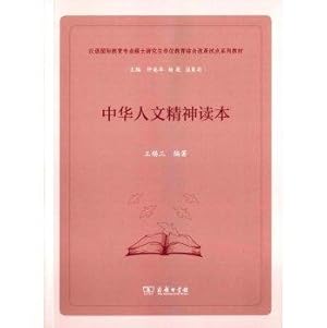 Image du vendeur pour Reading Chinese Humanism Teaching Chinese graduate comprehensive reform textbook series(Chinese Edition) mis en vente par liu xing