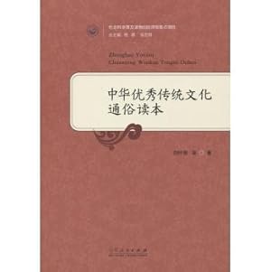 Seller image for Popular Version of Chinese traditional culture(Chinese Edition) for sale by liu xing