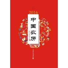 Immagine del venditore per Chinese Lunar Year 2016(Chinese Edition) venduto da liu xing