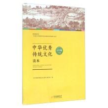 Seller image for Chinese traditional culture Reading (fifth grade next book)(Chinese Edition) for sale by liu xing