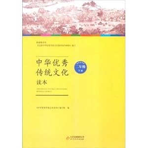 Seller image for Chinese traditional culture Reading: second grade next(Chinese Edition) for sale by liu xing