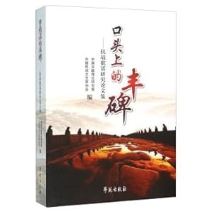 Imagen del vendedor de Monument verbal(Chinese Edition) a la venta por liu xing