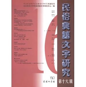 Immagine del venditore per Folk Classics Character Study (Sixteenth Series)(Chinese Edition) venduto da liu xing