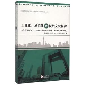 Imagen del vendedor de Industrialization and urbanization and protection of national culture (Southwest China Institute of Ethnic Studies Council for the 30th Anniversary Symposium Proceedings)(Chinese Edition) a la venta por liu xing