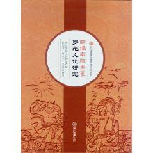 Immagine del venditore per Nanyue Mausoleum Multicultural Studies(Chinese Edition) venduto da liu xing