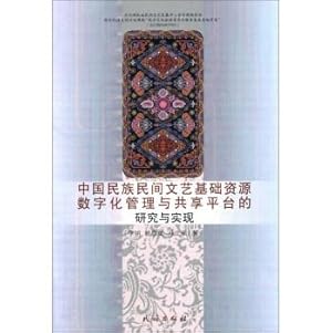 Seller image for Research and Implementation of Chinese Folk Literature and Art based resource management and sharing of digital platforms(Chinese Edition) for sale by liu xing