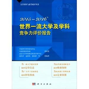 Immagine del venditore per World Top Universities and Discipline Competitiveness Report 2015-2016(Chinese Edition) venduto da liu xing