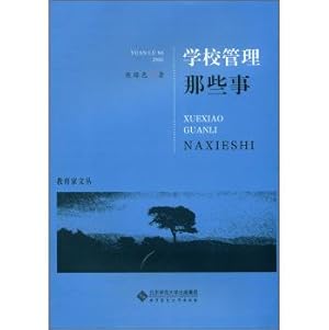 Immagine del venditore per School management of those things(Chinese Edition) venduto da liu xing