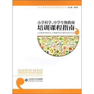 Imagen del vendedor de Primary school science. high school biology teacher training guide(Chinese Edition) a la venta por liu xing