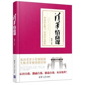 Seller image for Tsinghua EQ lesson(Chinese Edition) for sale by liu xing