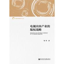 Imagen del vendedor de TV content copyright industry strategy(Chinese Edition) a la venta por liu xing