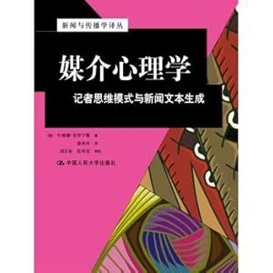 Seller image for Psychology media: Reporters and news mindset text generation (Journalism and Communication Renditions foreign classic textbook series)(Chinese Edition) for sale by liu xing