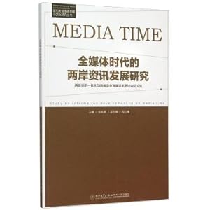 Immagine del venditore per Information on both sides of the whole media era research papers on both sides of the information integration and development of the Journalism Development Seminar(Chinese Edition) venduto da liu xing