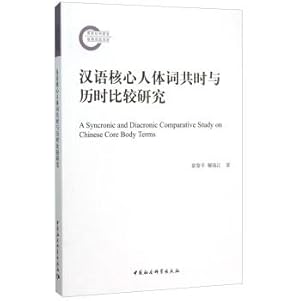 Imagen del vendedor de Chinese core human word and diachronic comparative study(Chinese Edition) a la venta por liu xing