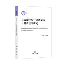 Immagine del venditore per Linguistics garden path sentences traveling misplaced computing(Chinese Edition) venduto da liu xing