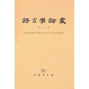 Imagen del vendedor de Linguistics FORUM (52 Series)(Chinese Edition) a la venta por liu xing