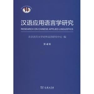 Imagen del vendedor de Study Applied Chinese Linguistics (4th Series)(Chinese Edition) a la venta por liu xing