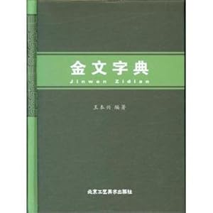 Imagen del vendedor de Bronze dictionary(Chinese Edition) a la venta por liu xing