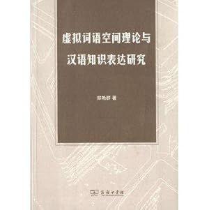 Imagen del vendedor de Expression of the virtual space theory and knowledge of Chinese words(Chinese Edition) a la venta por liu xing