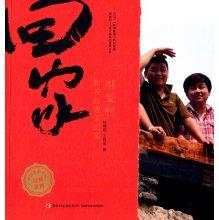 Seller image for Home - Hao Tong Village New Rural Construction documentary(Chinese Edition) for sale by liu xing