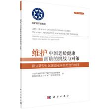 Immagine del venditore per Maintenance Challenges and Countermeasures China Healthy Aging facing the establishment of new community-based home Elderly Mutual Aid System(Chinese Edition) venduto da liu xing