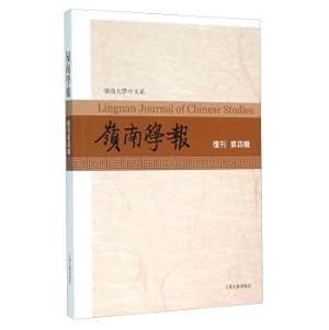 Imagen del vendedor de Lingnan University (Complex Issue Fourth Series)(Chinese Edition) a la venta por liu xing