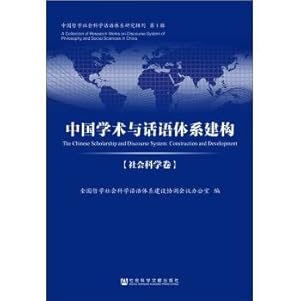 Imagen del vendedor de Chinese Academic Discourse System Construction of Social Sciences Volume(Chinese Edition) a la venta por liu xing