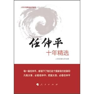 Seller image for RenZhongPing decade Featured(Chinese Edition) for sale by liu xing