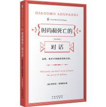 Seller image for Penguin pocket book series great ideas of fashion and death dialogue(Chinese Edition) for sale by liu xing