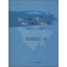 Immagine del venditore per 2014 Sichuan Poverty Alleviation and Development Report Migration(Chinese Edition) venduto da liu xing