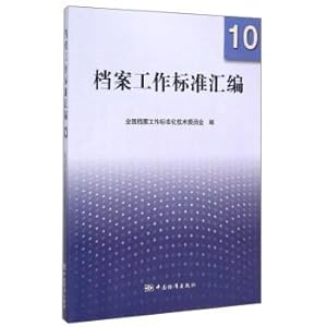 Imagen del vendedor de Archives Standard Series 10(Chinese Edition) a la venta por liu xing