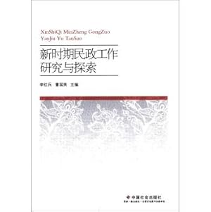 Imagen del vendedor de Research and Exploration in the New Civil Affairs(Chinese Edition) a la venta por liu xing