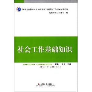 Immagine del venditore per Basics of Social Work(Chinese Edition) venduto da liu xing