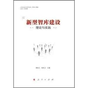 Seller image for Theory and practice new think tank(Chinese Edition) for sale by liu xing