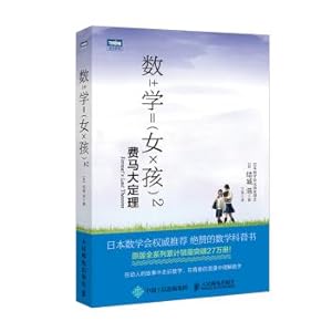 Seller image for Mathematical girl 2 Fermat's last theorem(Chinese Edition) for sale by liu xing