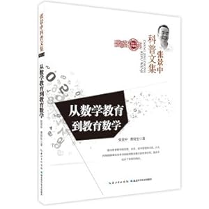 Imagen del vendedor de Zhang Zhongkepu Collection: Mathematics Education from the Education Mathematics(Chinese Edition) a la venta por liu xing