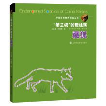 Immagine del venditore per Third pole of Aboriginal: Tibetan fox Chinese rare species Quest Series(Chinese Edition) venduto da liu xing