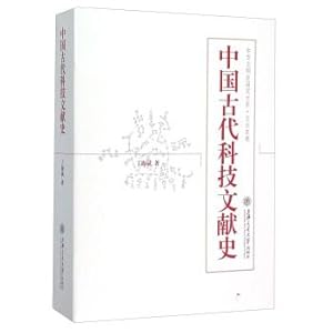 Seller image for History of Ancient Chinese Literature(Chinese Edition) for sale by liu xing