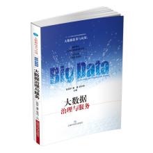 Bild des Verkufers fr Big Data Governance Services(Chinese Edition) zum Verkauf von liu xing