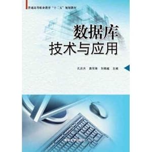 Seller image for Database technology and the application of higher vocational education second five planning materials (with CD-ROM)(Chinese Edition) for sale by liu xing