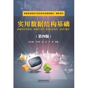 Immagine del venditore per Practical data base structure (fourth edition)(Chinese Edition) venduto da liu xing